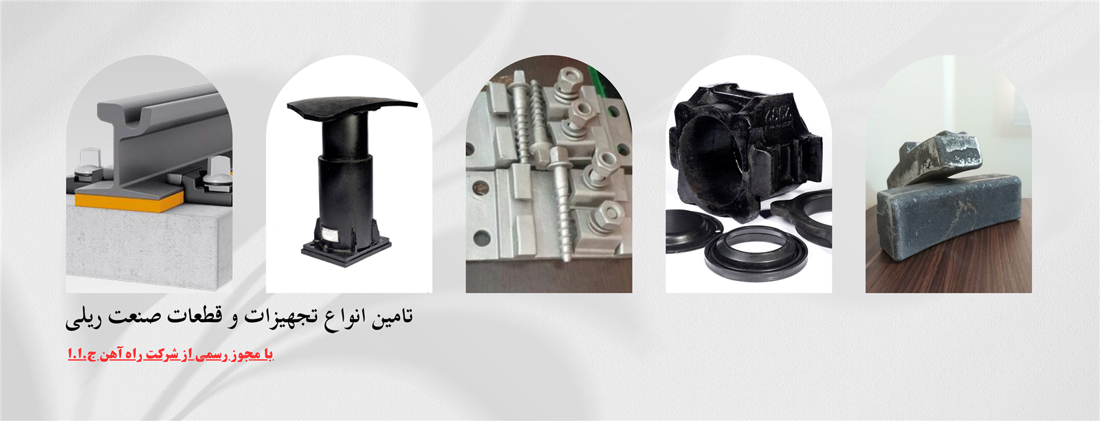 خدمات لجستیکی در صنعت ریلی خدمات لجستیکی در صنعت ریلی